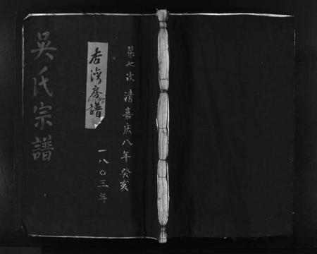 浙江吴氏族谱-吴氏宗谱 [不分卷].pdf电子版插图