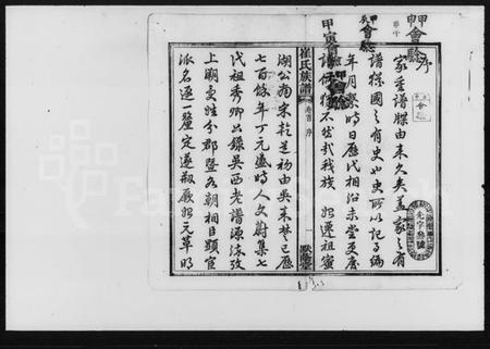 湖南崔氏族谱-湖南宁乡崔氏族谱.pdf电子版插图2