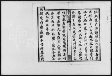 湖南崔氏族谱-湖南宁乡崔氏族谱.pdf电子版插图3