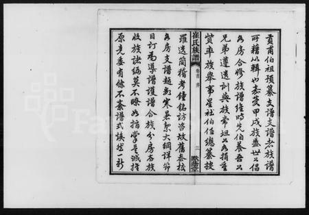 湖南崔氏族谱-湖南宁乡崔氏族谱.pdf电子版插图4