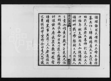 湖南崔氏族谱-湖南宁乡崔氏族谱.pdf电子版插图5