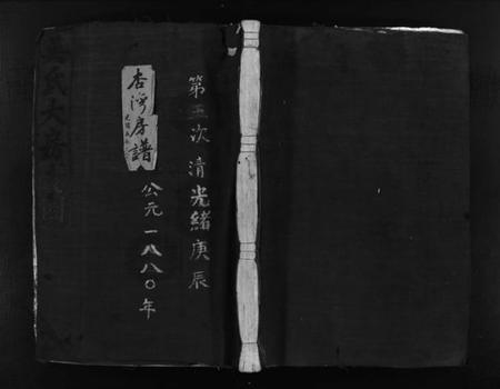 浙江吴氏族谱-吴氏宗谱 [不分卷].pdf电子版插图