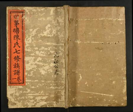 江西陈氏族谱-白茅塘陈氏七修族谱.pdf电子版插图