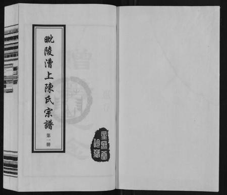 江苏陈氏族谱-陈氏宗谱[16卷].pdf电子版插图1