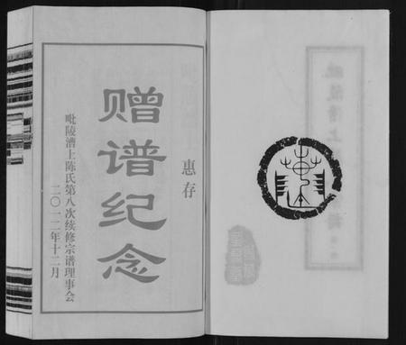 江苏陈氏族谱-陈氏宗谱[16卷].pdf电子版插图2