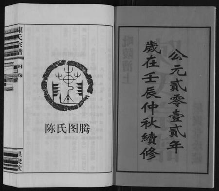 江苏陈氏族谱-陈氏宗谱[16卷].pdf电子版插图4