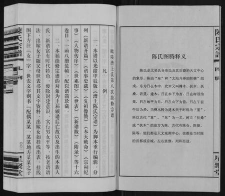 江苏陈氏族谱-陈氏宗谱[16卷].pdf电子版插图5