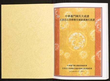 江西陈氏族谱-石原庄江西樟树吴城新溪陈氏族谱.pdf电子版插图1 江西陈氏族谱-石原庄江西樟树吴城新溪陈氏族谱.pdf电子版插图1