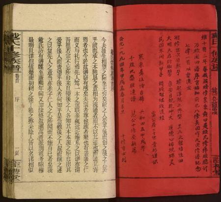 湖南戴氏族谱-戴氏十修族谱.pdf电子版插图2 湖南戴氏族谱-戴氏十修族谱.pdf电子版插图2