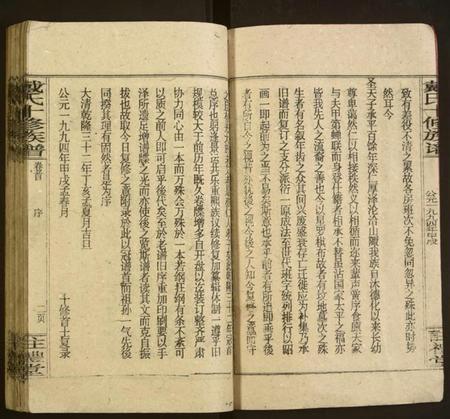 湖南戴氏族谱-戴氏十修族谱.pdf电子版插图3 湖南戴氏族谱-戴氏十修族谱.pdf电子版插图3
