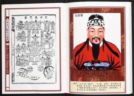 江西陈氏族谱-石原庄江西樟树吴城新溪陈氏族谱.pdf电子版插图3 江西陈氏族谱-石原庄江西樟树吴城新溪陈氏族谱.pdf电子版插图3