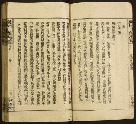 湖南戴氏族谱-戴氏十修族谱.pdf电子版插图4 湖南戴氏族谱-戴氏十修族谱.pdf电子版插图4