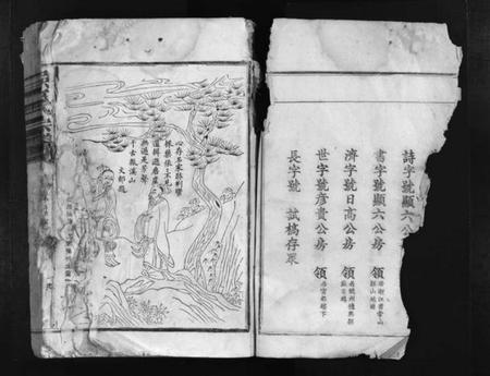 浙江吴氏族谱-吴氏宗谱 [残卷].pdf电子版插图4