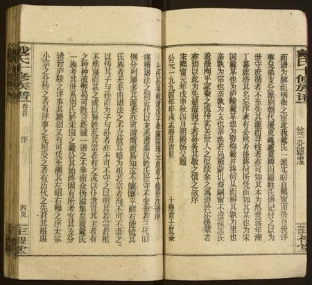 湖南戴氏族谱-戴氏十修族谱.pdf电子版插图5 湖南戴氏族谱-戴氏十修族谱.pdf电子版插图5