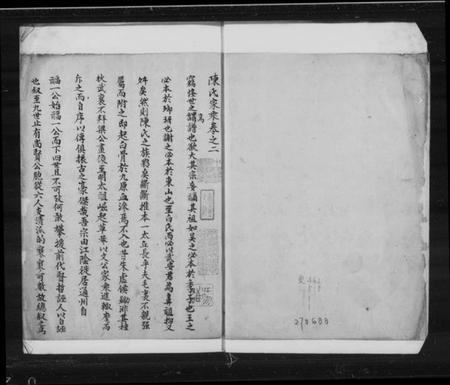 江苏陈氏族谱-陈氏家乘 [2卷].pdf电子版