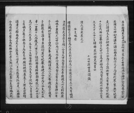 江苏陈氏族谱-陈氏家乘 [2卷].pdf电子版插图4