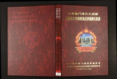 江西陈氏族谱-石原庄江西樟树义成淖港陈氏族谱.pdf电子版