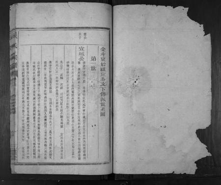 浙江吴氏族谱-吴氏宗谱[4卷首1卷].pdf电子版插图1