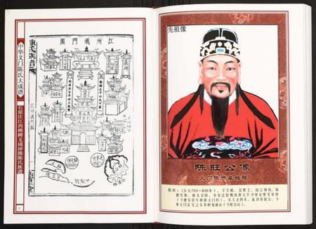 江西陈氏族谱-石原庄江西樟树义成淖港陈氏族谱.pdf电子版插图3 江西陈氏族谱-石原庄江西樟树义成淖港陈氏族谱.pdf电子版插图3