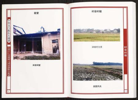 江西陈氏族谱-石原庄江西樟树义成淖港陈氏族谱.pdf电子版插图5 江西陈氏族谱-石原庄江西樟树义成淖港陈氏族谱.pdf电子版插图5