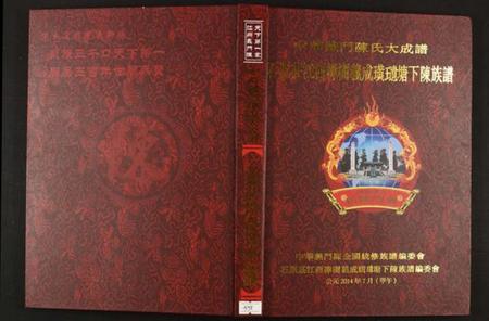 江西陈氏族谱-石原庄江西樟树义成璜(王遗)塘下陈族谱.pdf电子版