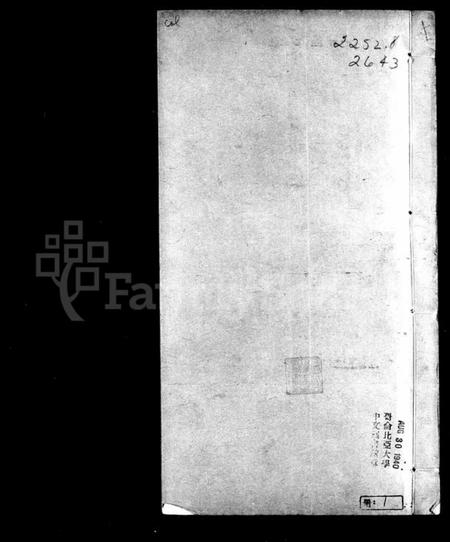 浙江吴氏族谱-吴氏家谱 [3卷首1卷].pdf电子版插图1