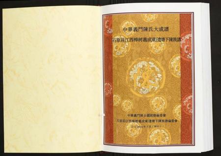 江西陈氏族谱-石原庄江西樟树义成璜(王遗)塘下陈族谱.pdf电子版插图1 江西陈氏族谱-石原庄江西樟树义成璜(王遗)塘下陈族谱.pdf电子版插图1