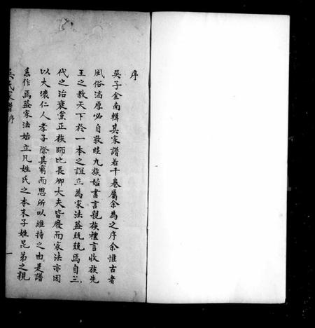 浙江吴氏族谱-吴氏家谱 [3卷首1卷].pdf电子版插图2