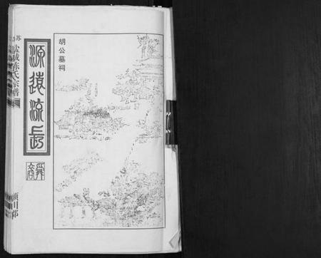 江苏陈氏族谱-涉苏盐城陈氏宗谱.pdf电子版插图