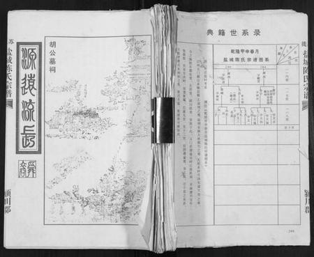 江苏陈氏族谱-涉苏盐城陈氏宗谱.pdf电子版插图1