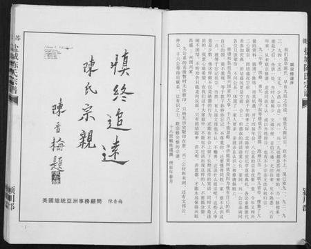 江苏陈氏族谱-涉苏盐城陈氏宗谱.pdf电子版插图4