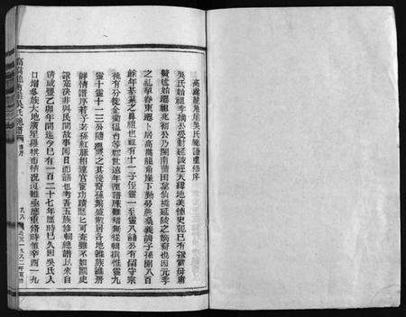 浙江吴氏族谱-吴氏总谱 [不分卷].pdf电子版插图1