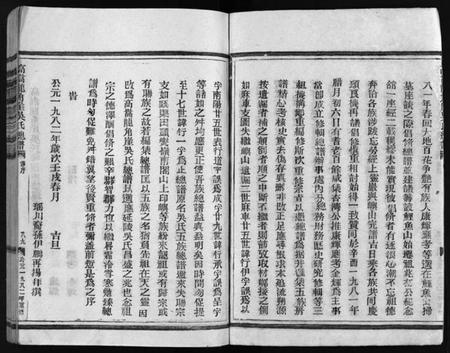 浙江吴氏族谱-吴氏总谱 [不分卷].pdf电子版插图2