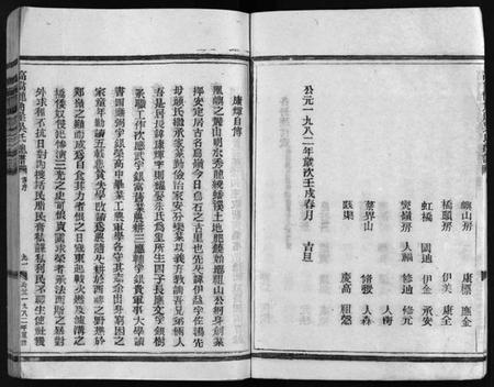 浙江吴氏族谱-吴氏总谱 [不分卷].pdf电子版插图4