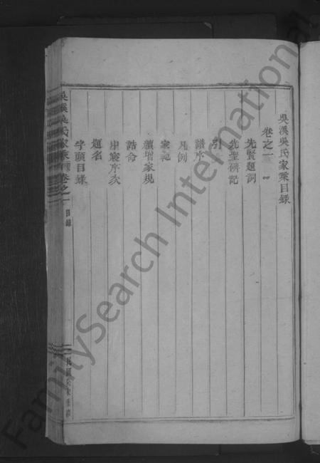 浙江吴氏族谱-吴溪吴氏家乘 [10卷].pdf电子版插图3
