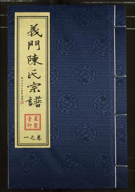 江苏陈氏族谱-义门陈氏宗谱.pdf电子版插图 江苏陈氏族谱-义门陈氏宗谱.pdf电子版插图