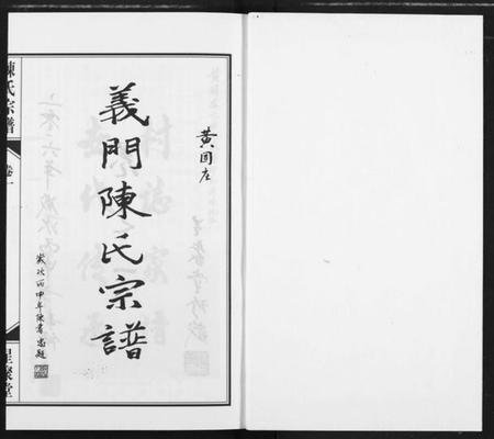 江苏陈氏族谱-义门陈氏宗谱.pdf电子版插图1 江苏陈氏族谱-义门陈氏宗谱.pdf电子版插图1