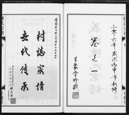 江苏陈氏族谱-义门陈氏宗谱.pdf电子版插图2 江苏陈氏族谱-义门陈氏宗谱.pdf电子版插图2