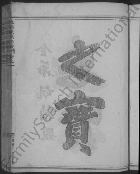 浙江吴氏族谱-吴溪吴氏家乘 [17卷].pdf电子版插图5