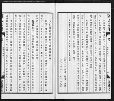 江苏陈氏族谱-义门陈氏宗谱.pdf电子版插图5 江苏陈氏族谱-义门陈氏宗谱.pdf电子版插图5