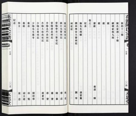 江苏陈氏族谱-花渡陈氏宗谱[8卷].pdf电子版插图4