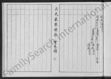 浙江吴氏族谱-吴溪吴氏家乘续集 [3卷].pdf电子版插图5