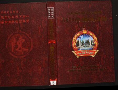 江西陈氏族谱-石塘庄江西安义县大岗支系族谱.pdf电子版插图