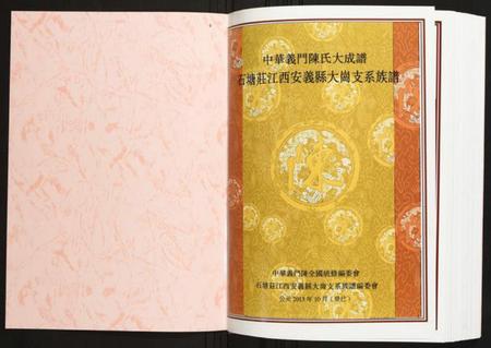 江西陈氏族谱-石塘庄江西安义县大岗支系族谱.pdf电子版插图1