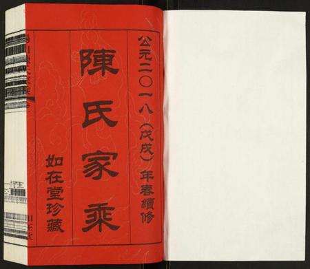 江苏陈氏族谱-锡山陈氏家乘.pdf电子版插图1 江苏陈氏族谱-锡山陈氏家乘.pdf电子版插图1