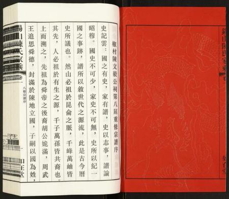 江苏陈氏族谱-锡山陈氏家乘.pdf电子版插图2 江苏陈氏族谱-锡山陈氏家乘.pdf电子版插图2