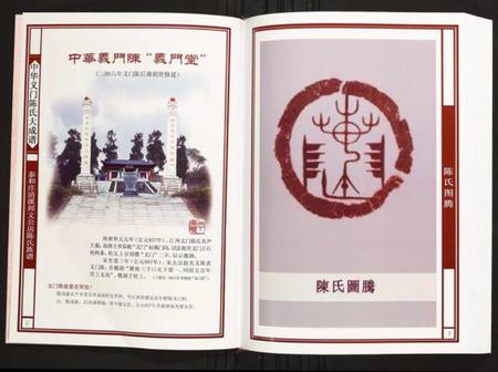 江西陈氏族谱-秦和庄清溪邦文公房陈氏族谱.pdf电子版插图2 江西陈氏族谱-秦和庄清溪邦文公房陈氏族谱.pdf电子版插图2