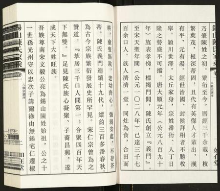江苏陈氏族谱-锡山陈氏家乘.pdf电子版插图3 江苏陈氏族谱-锡山陈氏家乘.pdf电子版插图3