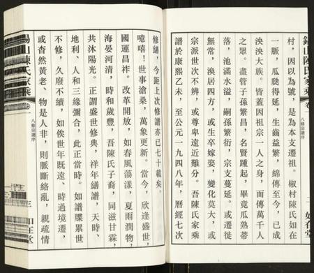 江苏陈氏族谱-锡山陈氏家乘.pdf电子版插图4 江苏陈氏族谱-锡山陈氏家乘.pdf电子版插图4