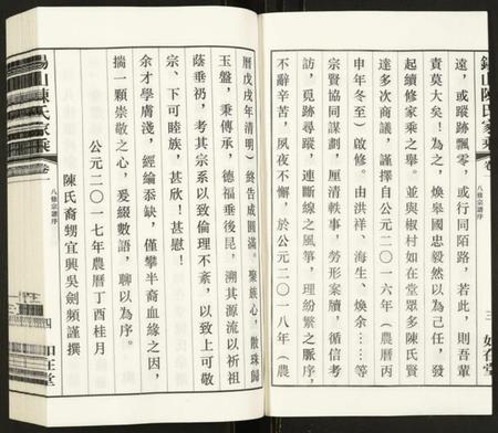 江苏陈氏族谱-锡山陈氏家乘.pdf电子版插图5 江苏陈氏族谱-锡山陈氏家乘.pdf电子版插图5